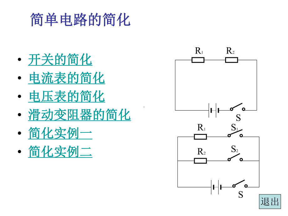 直流电路的分析和计算课件.ppt_第2页