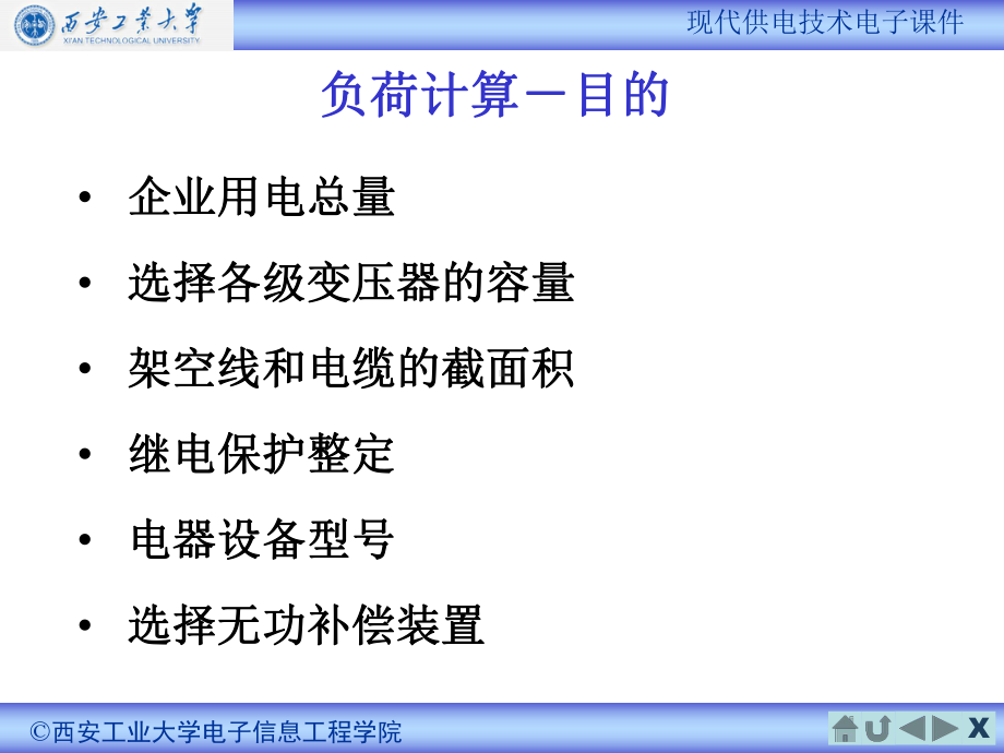 现代供电技术第2章PPT选编课件.ppt_第3页