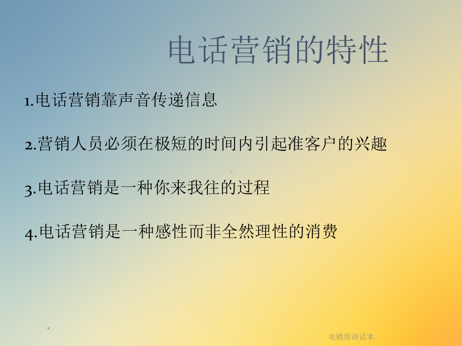 电销培训话术课件.ppt_第3页