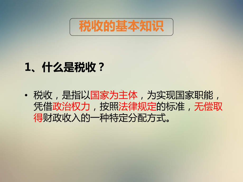 税收筹划与合理避税课件.ppt_第3页