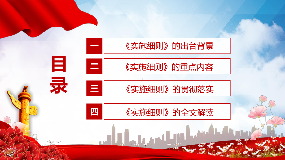 全文解读2022年新制定的《市场主体登记管理条例实施细则》课件PPT授课.pptx_第3页