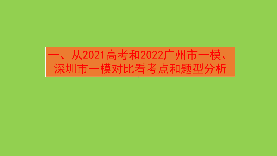 2022届高三后期思想政治复习策略.pptx_第2页