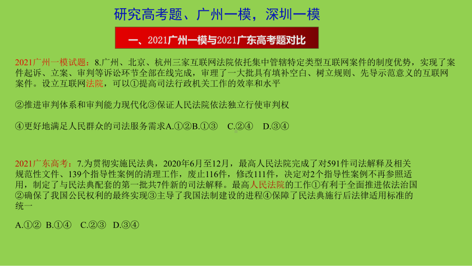 2022届高三后期思想政治复习策略.pptx_第3页