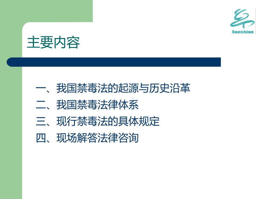 禁毒法解读课件.ppt_第2页