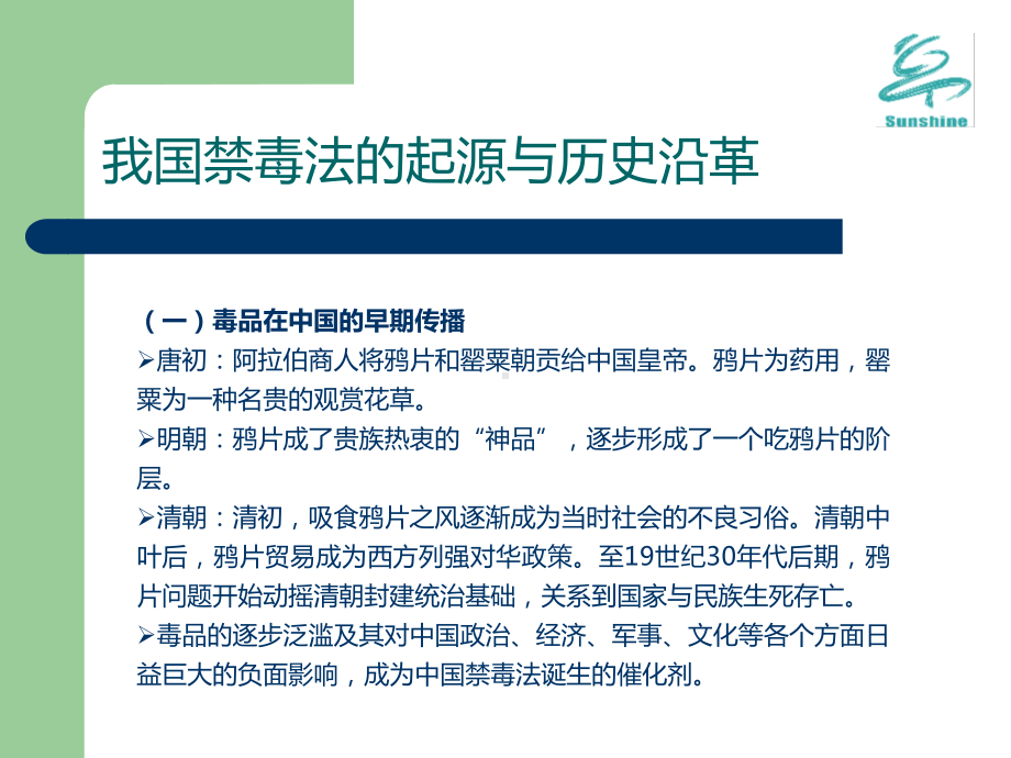 禁毒法解读课件.ppt_第3页