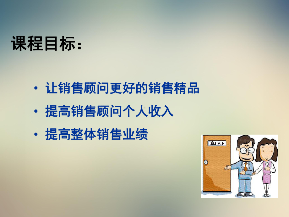 汽车精品销售技巧参考攻略-1课件.ppt_第2页