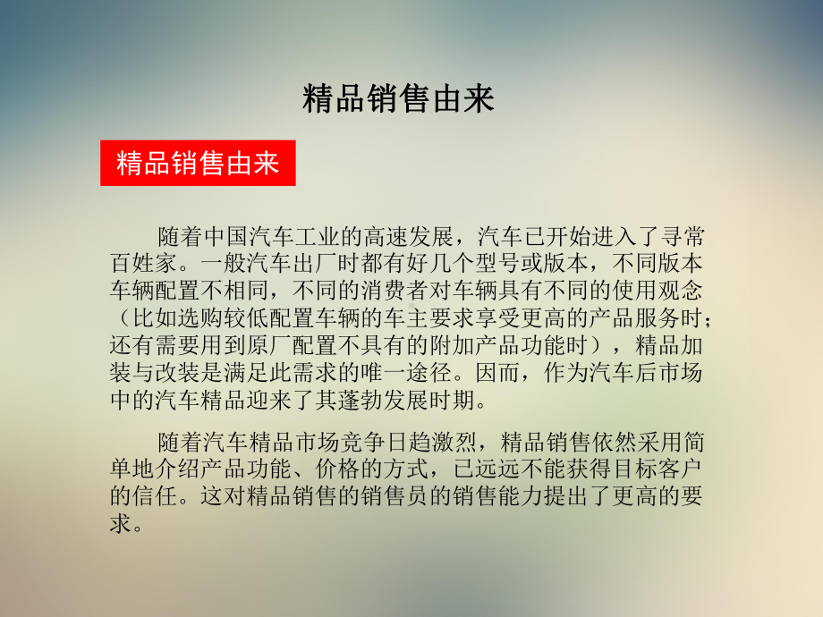 汽车精品销售技巧参考攻略-1课件.ppt_第3页