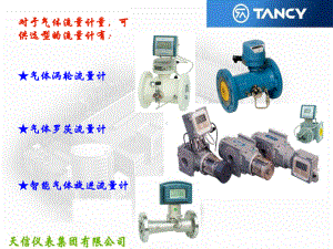 流量计的选型课件.ppt