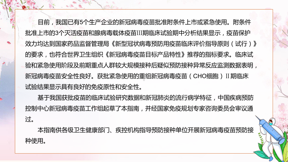 国家卫健委发布新冠病毒疫苗接种技术指南（第一版）PPT教学课件.pptx_第3页