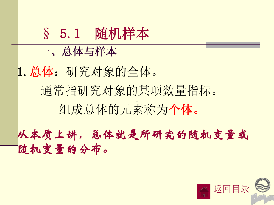 概率论与数理统计教程第五章课件.ppt_第2页