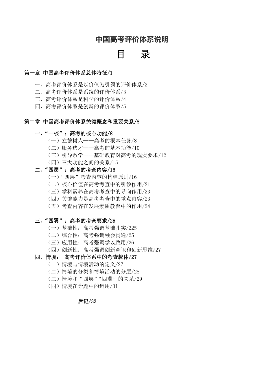 中国高考评价体系说明.docx_第1页