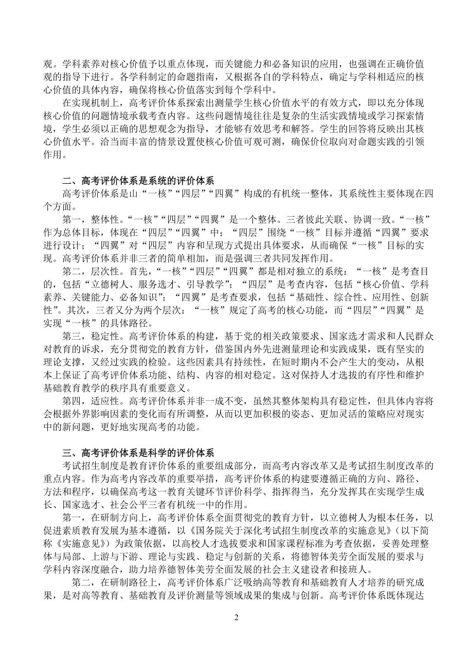 中国高考评价体系说明.docx_第3页