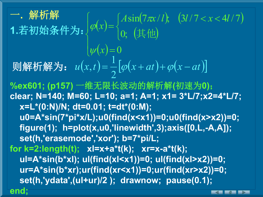 波动方程课件.ppt_第3页