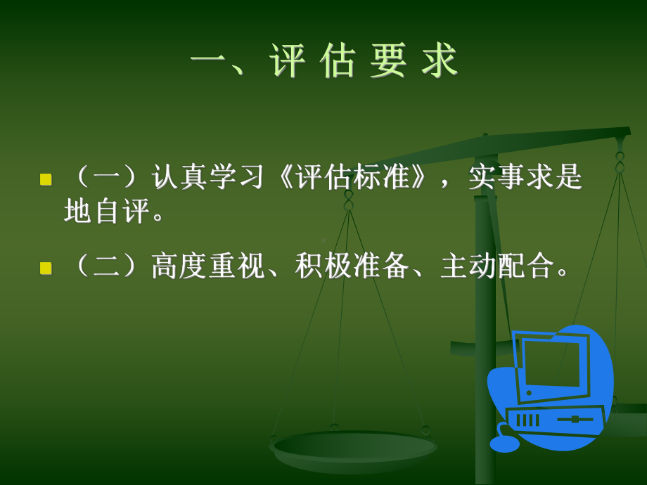 民办职业培训机构-深圳职工教育和职业培训协会课件.ppt_第3页