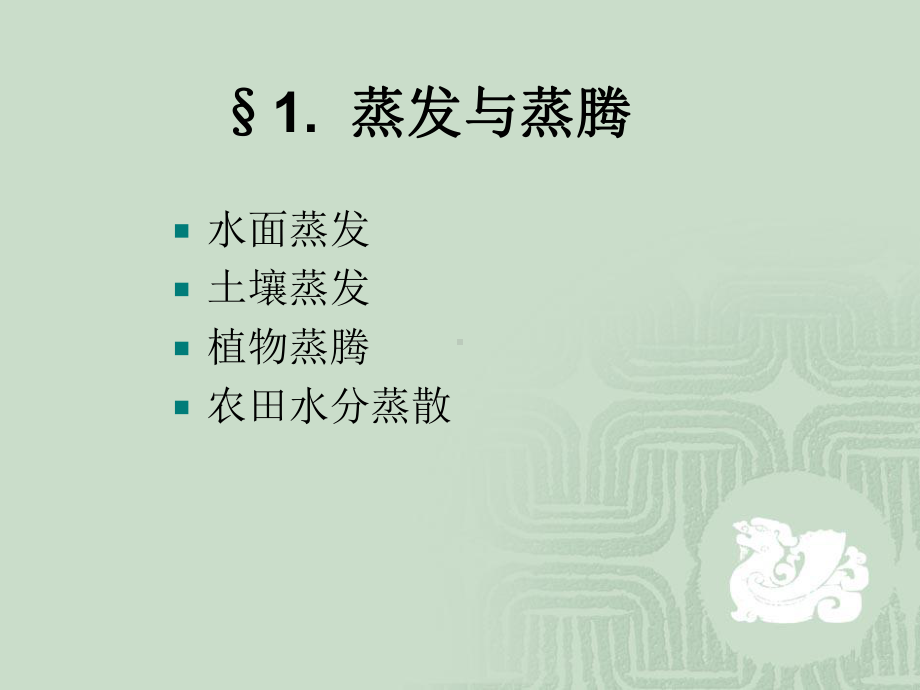 第4章-大气中的水分课件.ppt_第2页