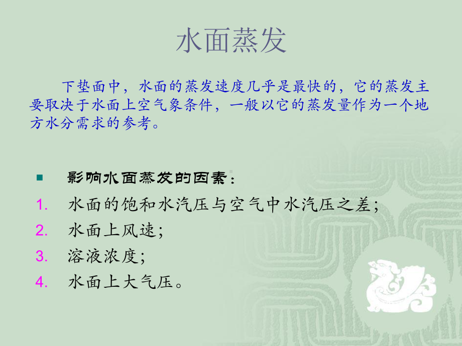 第4章-大气中的水分课件.ppt_第3页