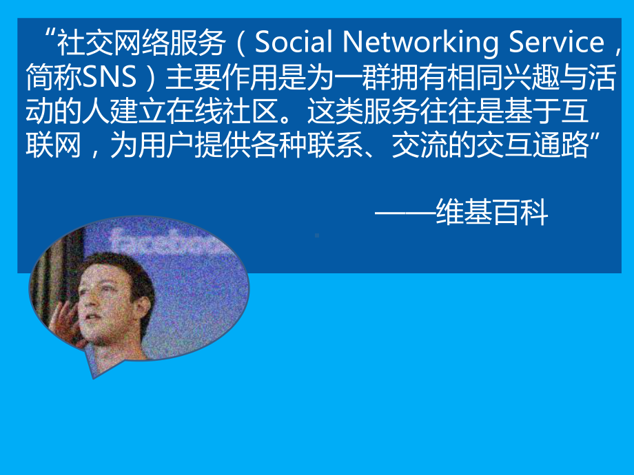 社交网站的商业价值分析课件.ppt_第2页