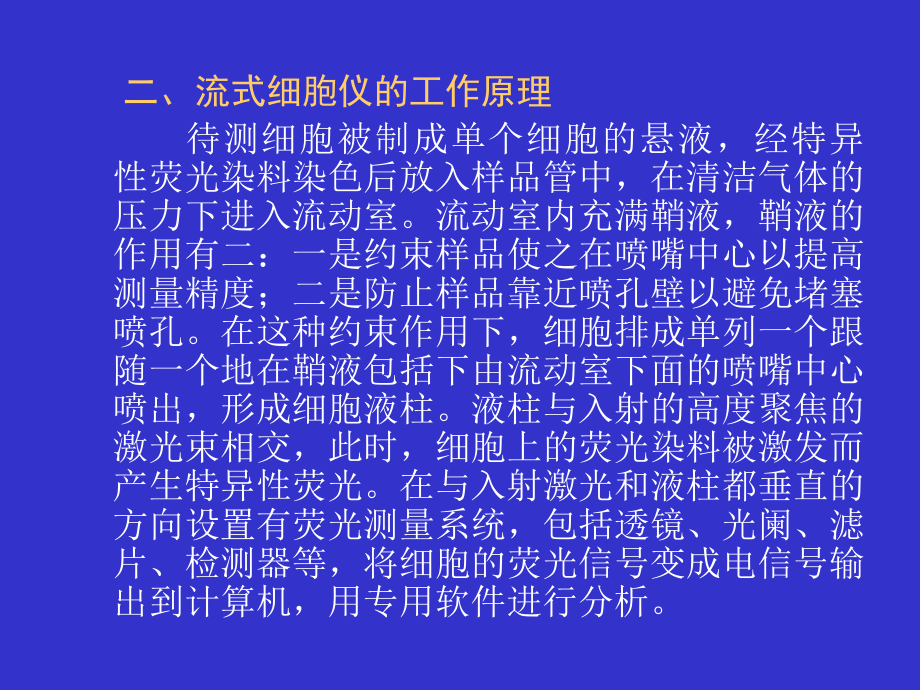 流式细胞术及其应用课件.ppt_第3页