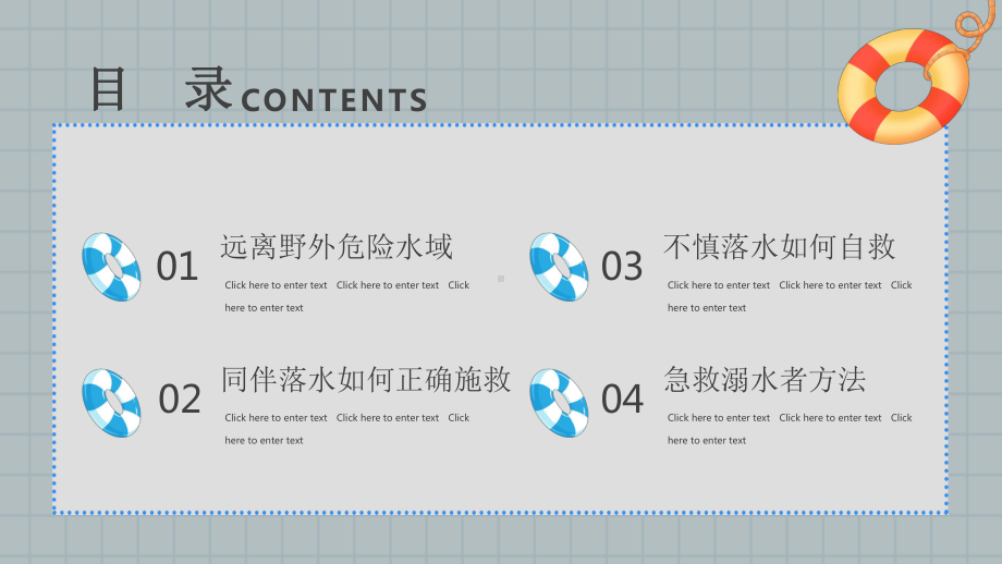 蓝色卡通校园防溺水安全教育主题班会PPT教学课件.pptx_第2页