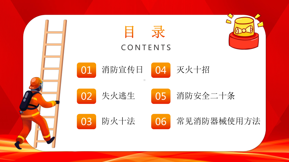 红色119消防安全宣传日动态通用PPT课件资料.pptx_第2页