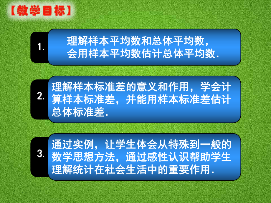 理解样本平均数和总体平均数会用样本平均数估计总体平均课件.ppt_第2页