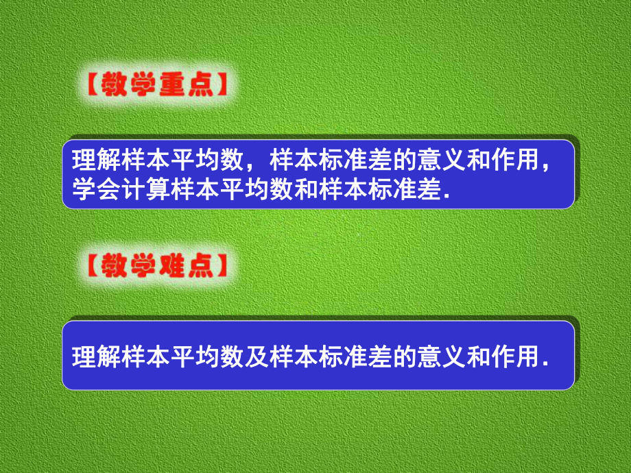 理解样本平均数和总体平均数会用样本平均数估计总体平均课件.ppt_第3页