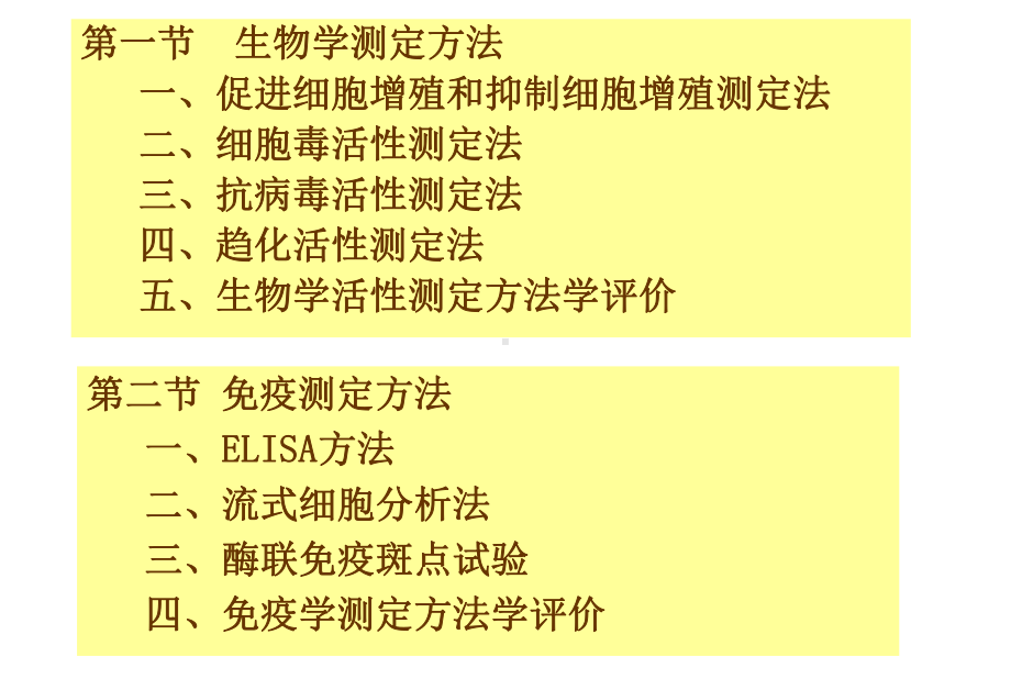 第1讲细胞因子与细胞粘附因子的测定(精)课件.ppt_第2页