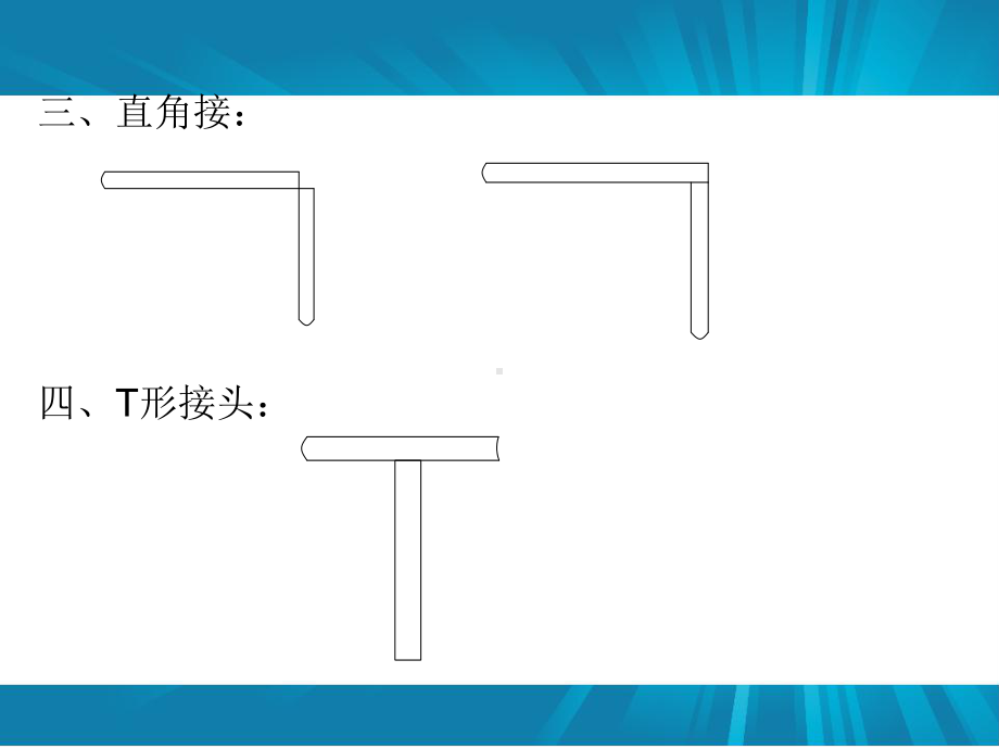 焊接符号及识图培训讲义.课件.ppt_第3页