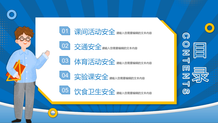 全国中小学生安全教育日蓝色卡通风全国中小学生安全教育日课件PPT授课.pptx_第2页