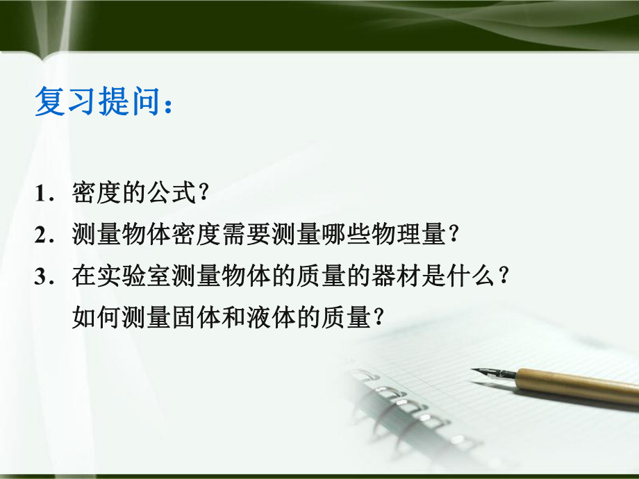 测量物质的密度.ppt40801课件.ppt_第2页