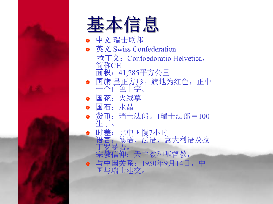 瑞士国家介绍资料课件.ppt_第2页