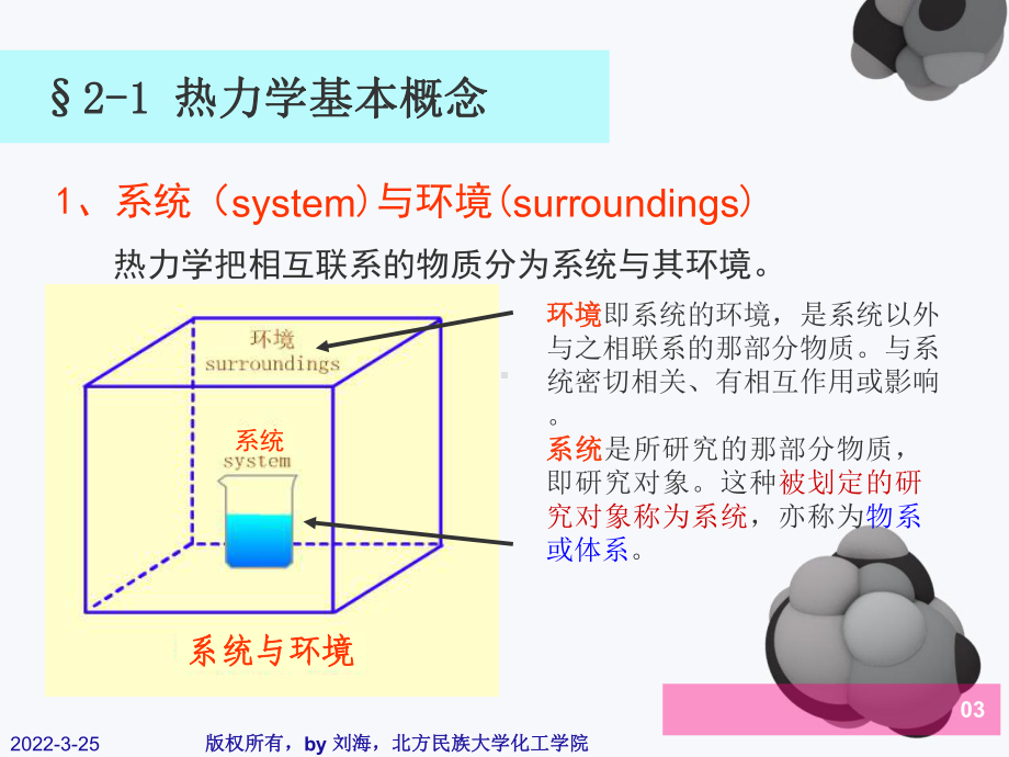 物理化学-第二章课件.ppt_第2页