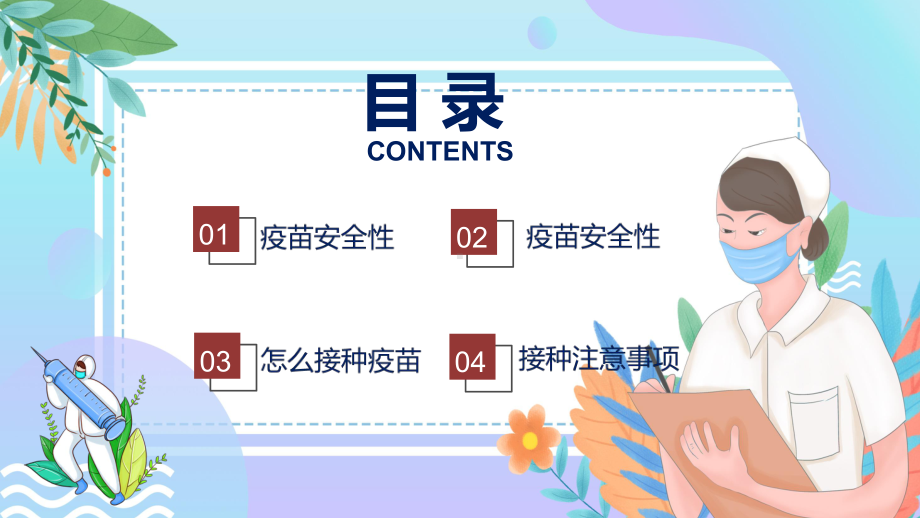 卡通风新冠疫苗接种注意事项知识科普宣传动态讲授ppt课件.pptx_第2页