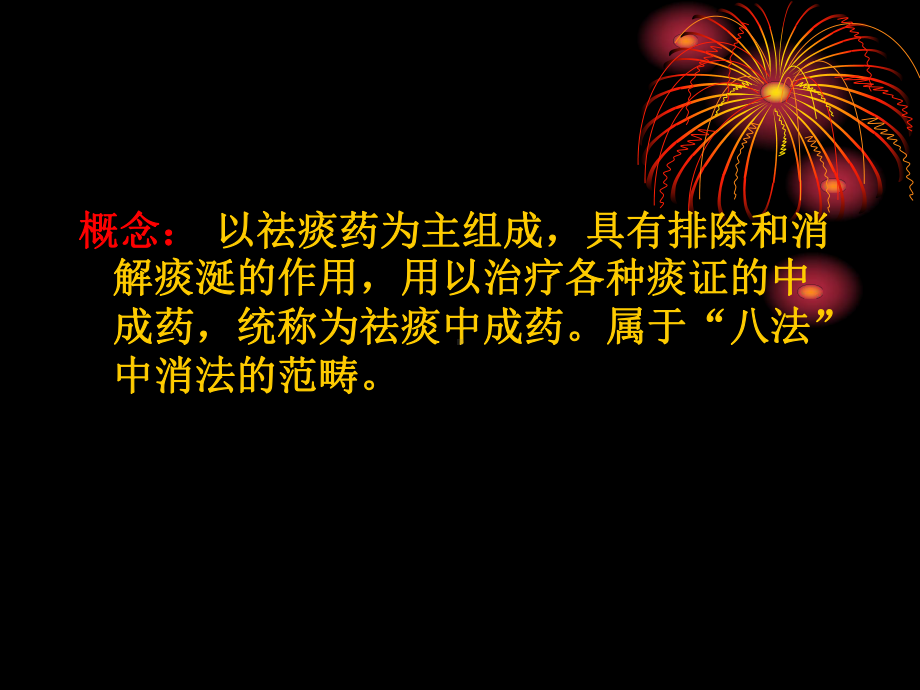 祛痰中成药课件.ppt_第2页