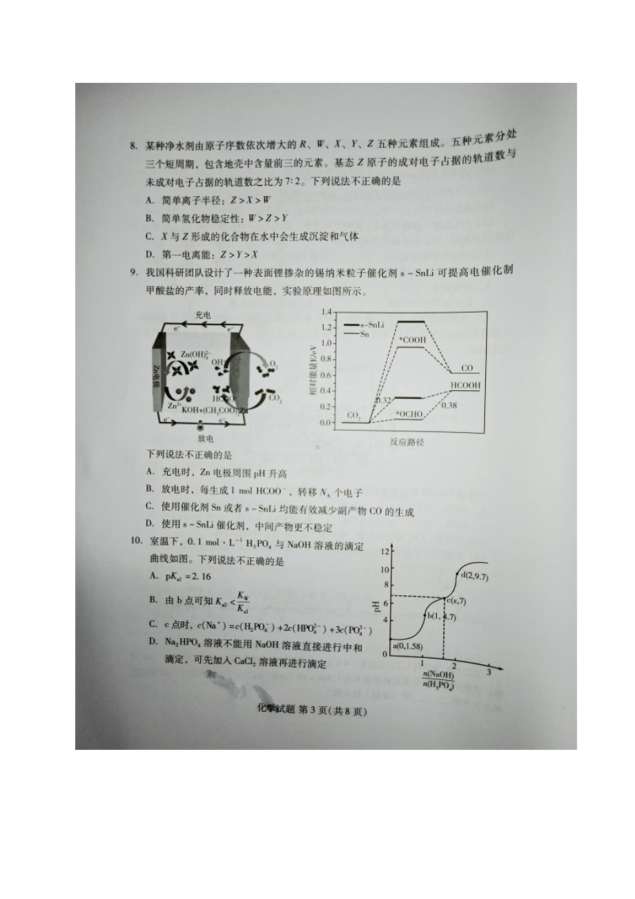 福建省四地市2022年高三模拟考试化学试题及答案.docx_第3页