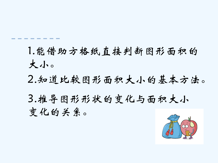 比较图形的面积课件.ppt_第2页