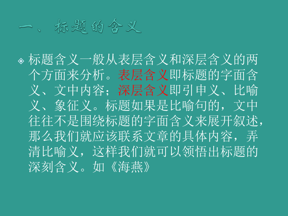 标题的含义和作用.ppt课件.ppt_第2页