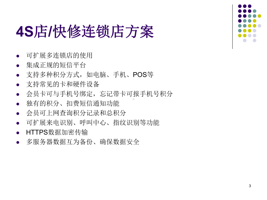 汽车4s店汽车俱乐部汽车快修美容会员解决方案.课件.ppt_第3页