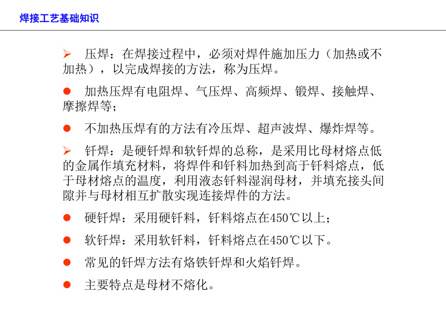 焊接基础知识第一1课件.ppt_第3页