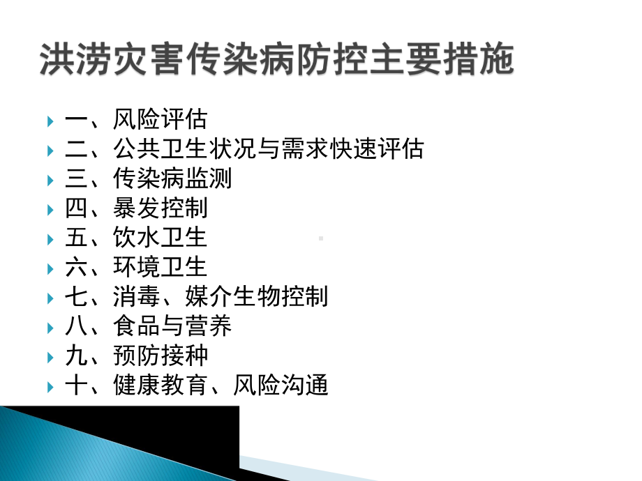 洪涝灾害重点传染病暴发控制课件.ppt_第3页