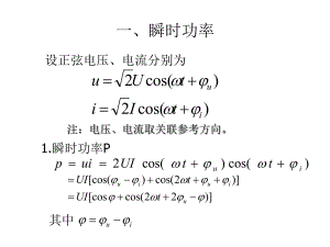 正弦交流电路中的功率课件.ppt