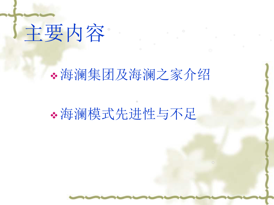 海澜之家模式分析课件.ppt_第2页