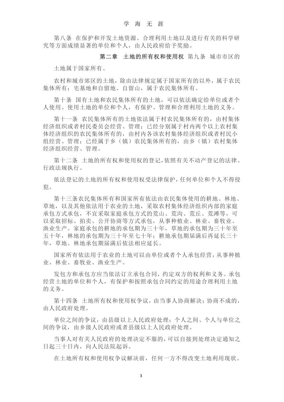 中华人民共和国土地管理法全文2020年新法-十一地法原文.pptx课件.pptx_第3页