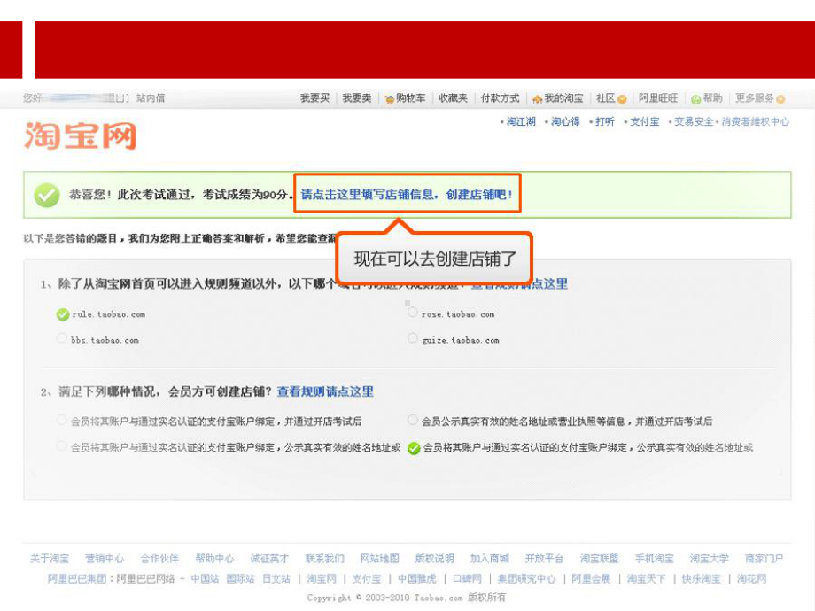 淘宝开店基础流程课件.ppt_第3页
