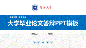 海南大学毕业论文答辩PPT模板课件.pptx