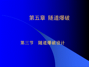 爆破参数(精)课件.ppt