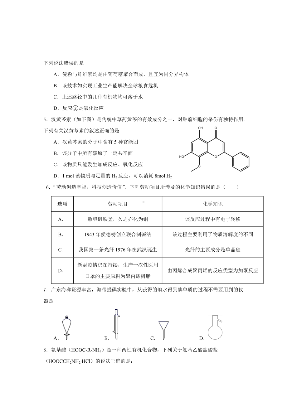 梅州2022年高三模拟考试化学试题及答案.docx_第2页