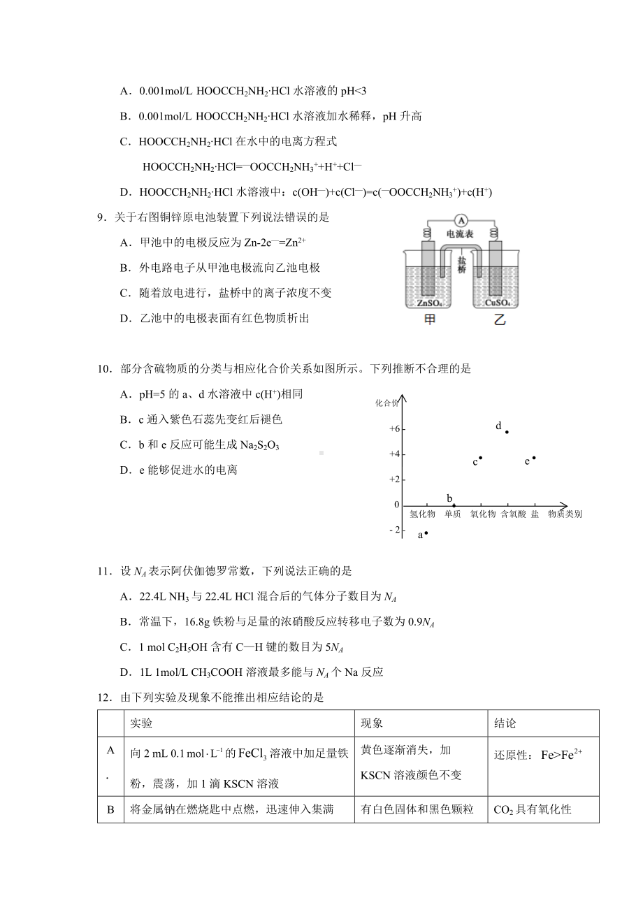 梅州2022年高三模拟考试化学试题及答案.docx_第3页