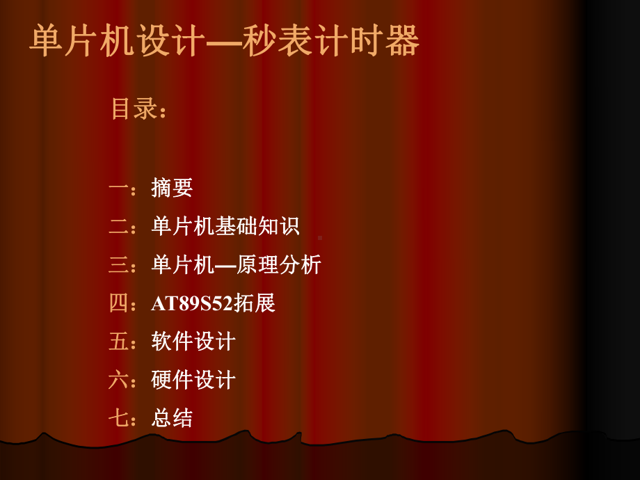 秒表计时器演示文稿课件.ppt_第3页