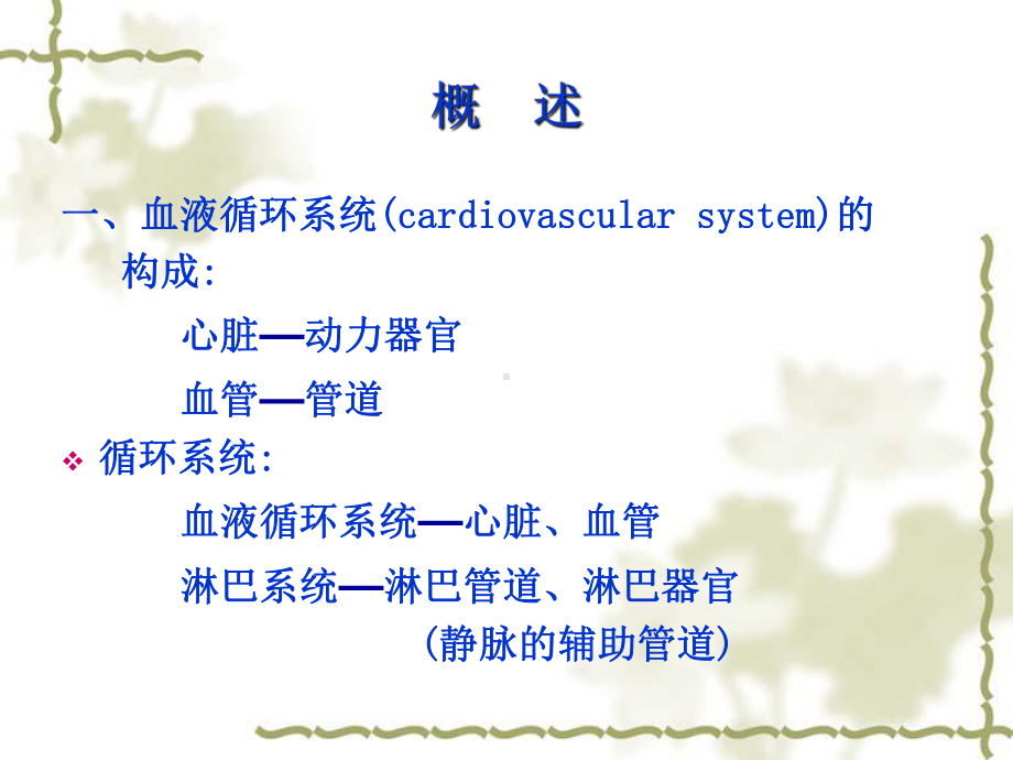 生理PPT血液循环(h)资料课件.ppt_第2页